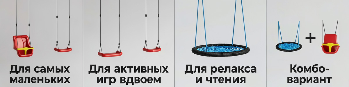 Качели для модификации конструктор 1200 фон