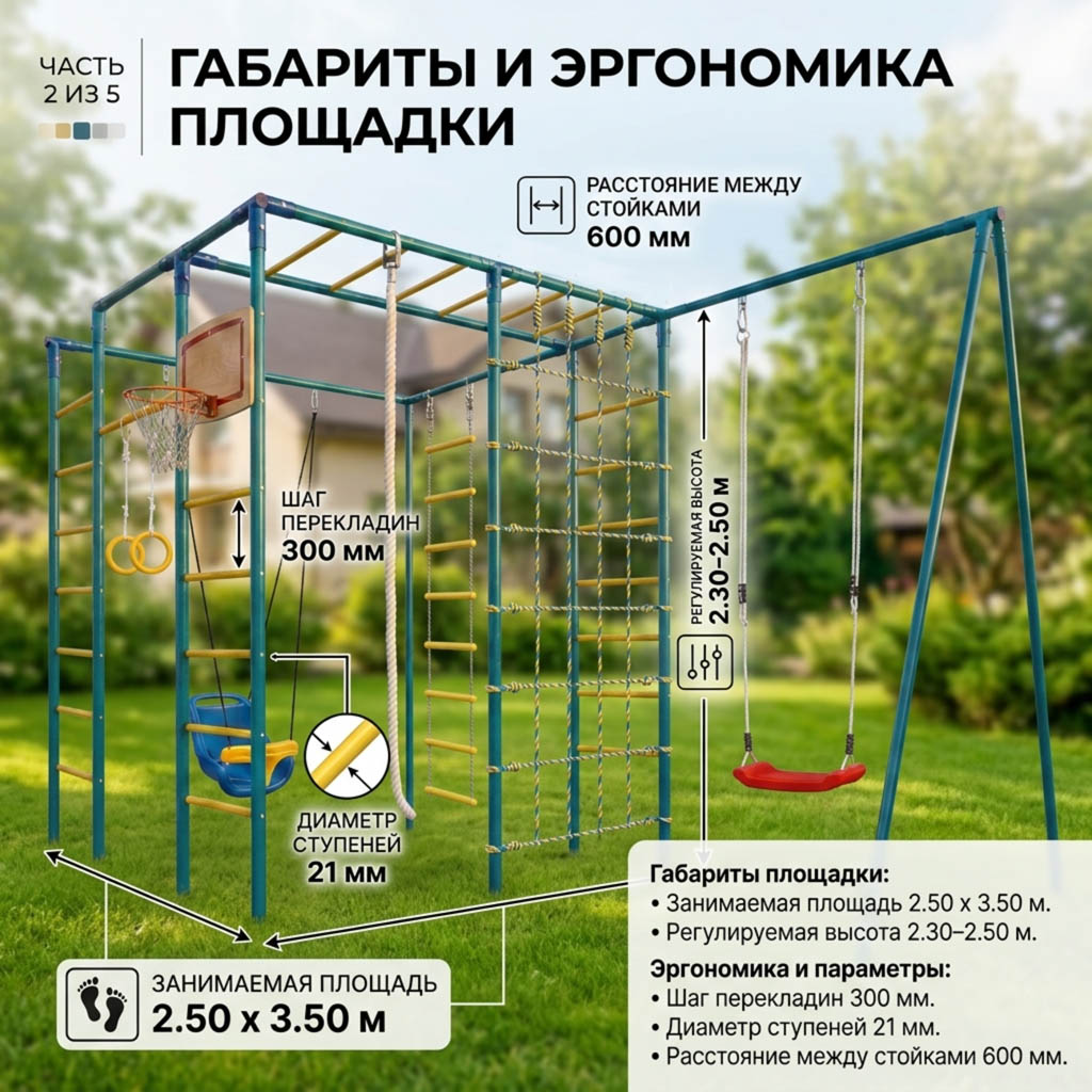 Детская площадка ЧЕ-СПОРТ ОПТИМА 1-5 2в1 качели-лодочка инфографика-2